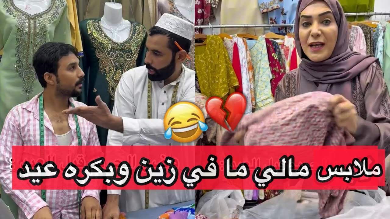 وضع الحريم قبل العيد بايام 😂💔 #مشاهير_عمان