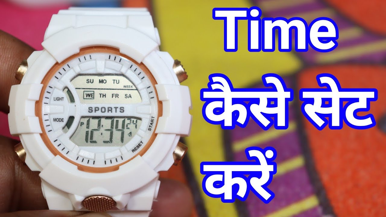 jushike watch time setting | sports watch ka time kaise thik kare