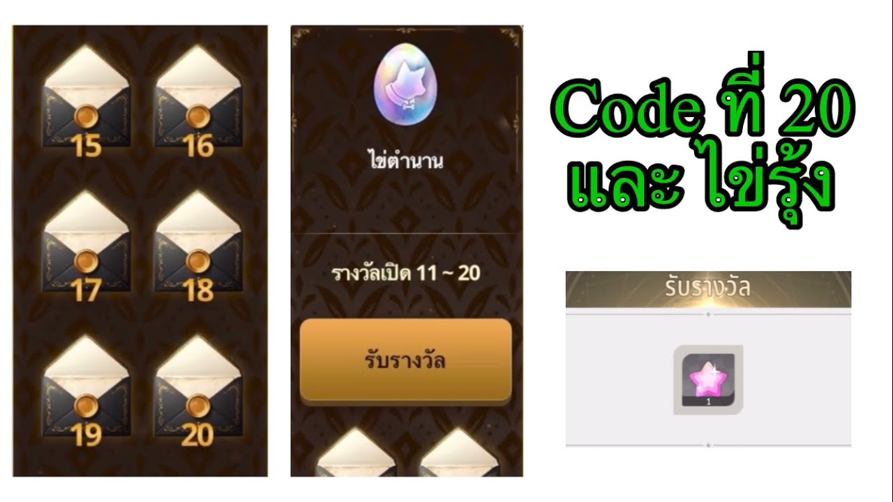 Seven Knights Rebirth : Code ที่ 20 รับไข่รุ้ง ประจำวันที่ 15 มกราคม