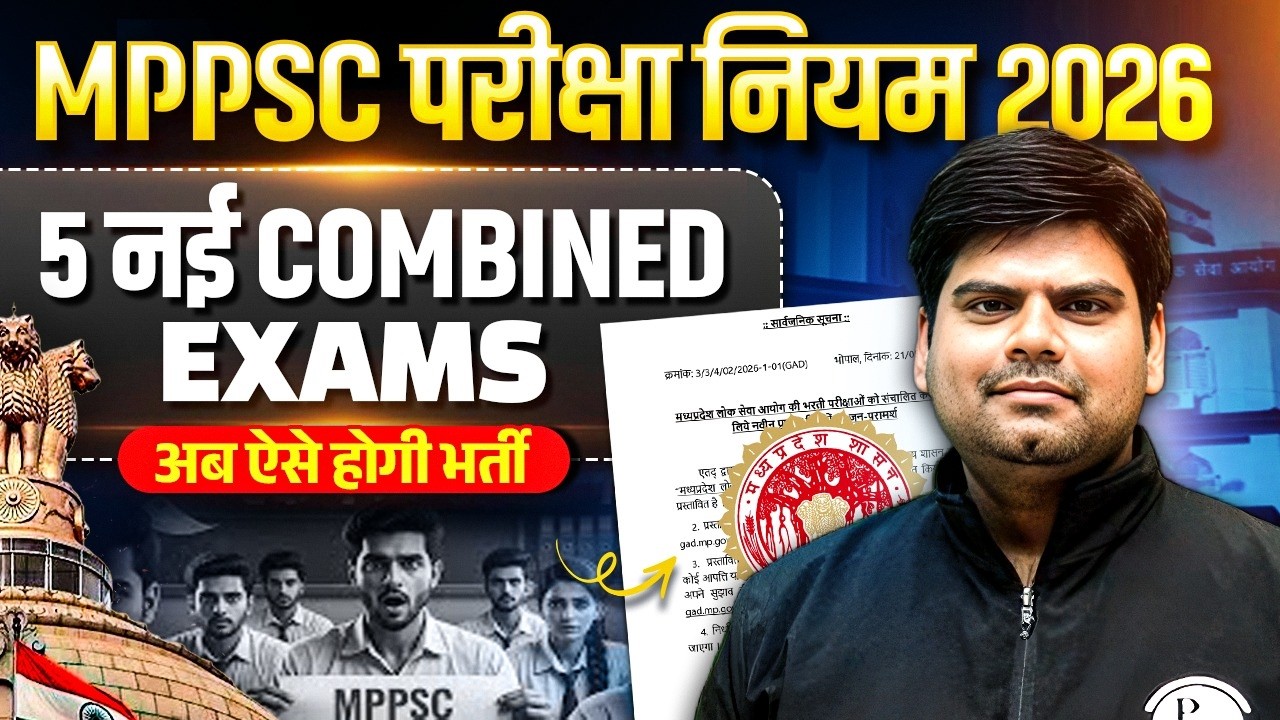 MPPSC Big Update 🚨5 Combined Exam Groups & New Syllabus Strategy 🏛️ MPPSC New Rules 2026