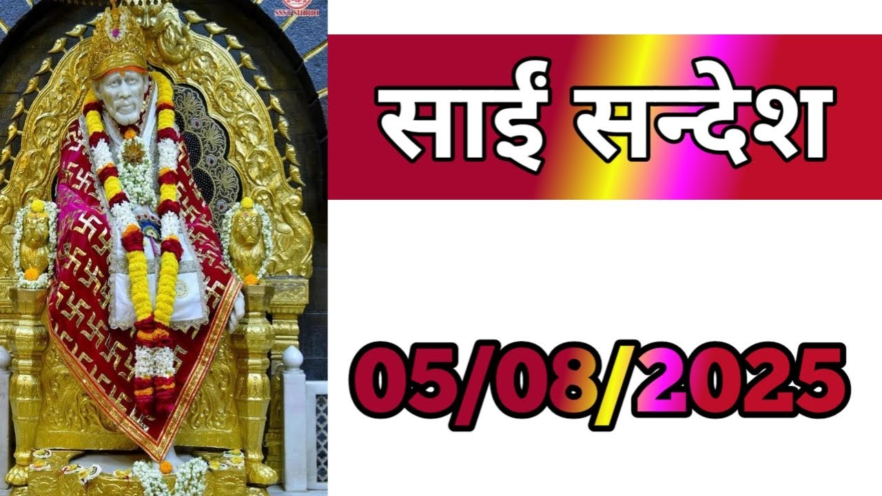 Sai Sandesh | Sai Sandesh Today | Aaj Ka Sai Sandesh | #saibaba 🙏🌹