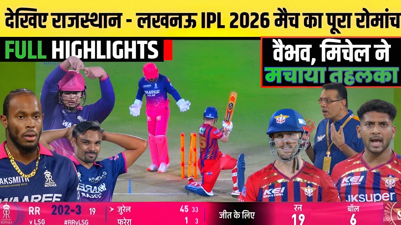 RR Vs LSG IPL 2026 64th FULL Match Highlights &bull; LSG VS RR 64th IPL Match HIGHLIGHTS