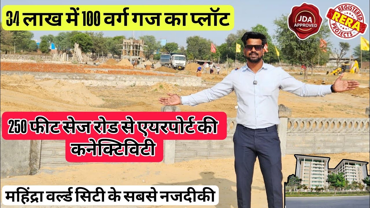 Raghav Town Kedia ybl | Jda Approved plot in Jaipur | Plot near Mahindra world city jaipur 
