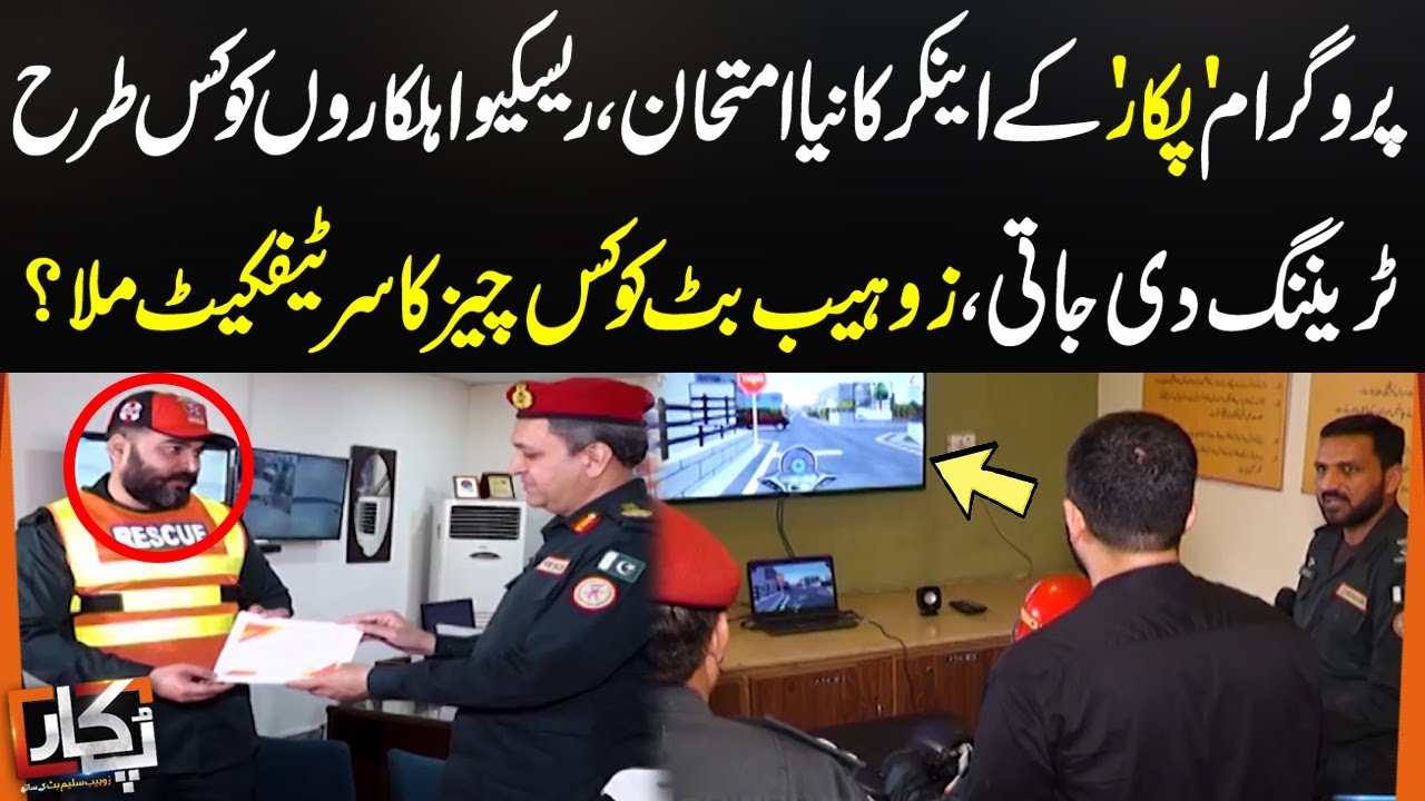 Zohaib Saleem Butt Got Certificate From Rescue 1122 I Pukaar With Zohaib Saleem Butt | SAMAA TV