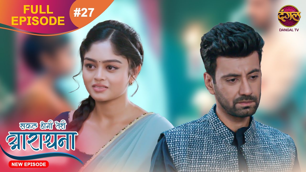 Safal Hogi Teri Aradhana | New Full Episode 27 | 13 Nov 2024 | 