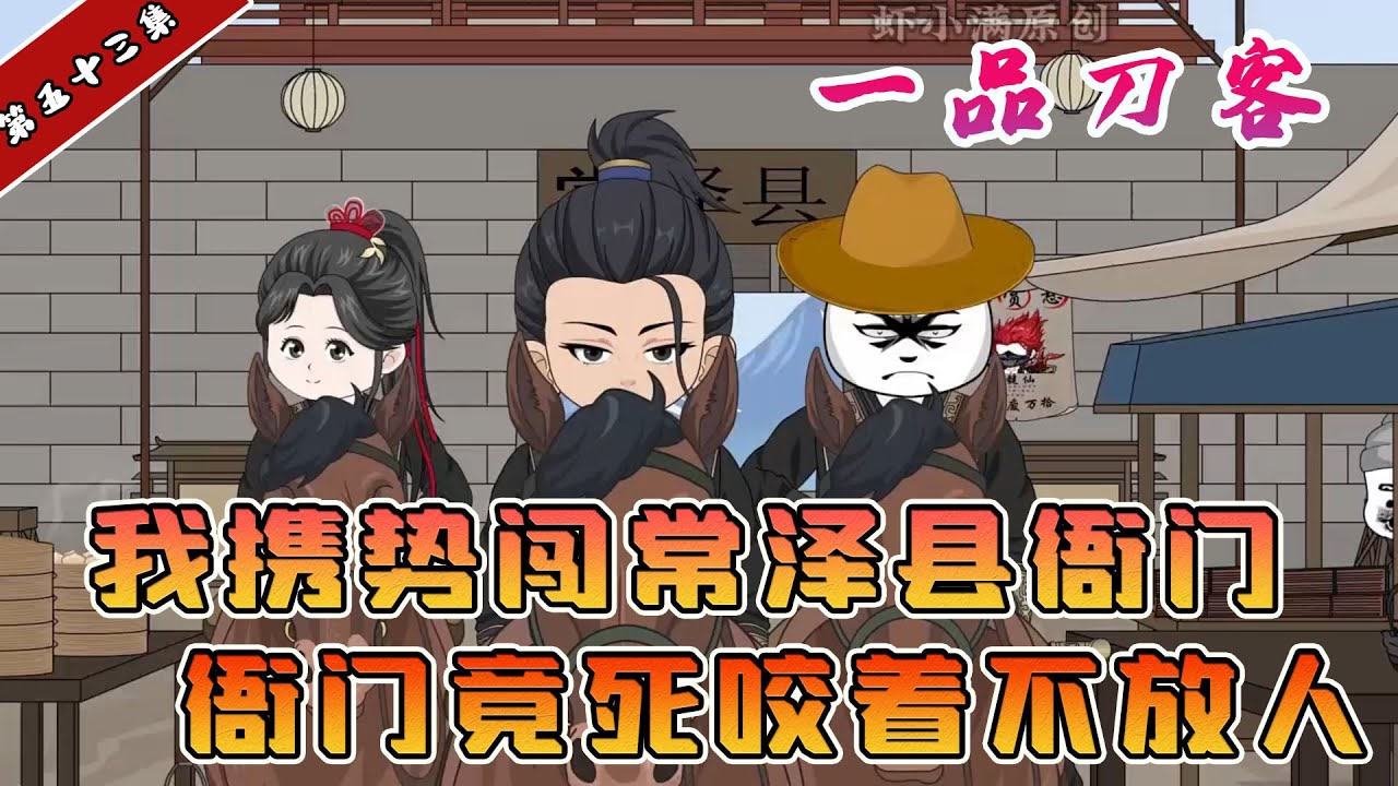 千里迢迢闖常澤縣衙門，只為救出孟涼玉，誰知他們竟蠻橫拒絕！
