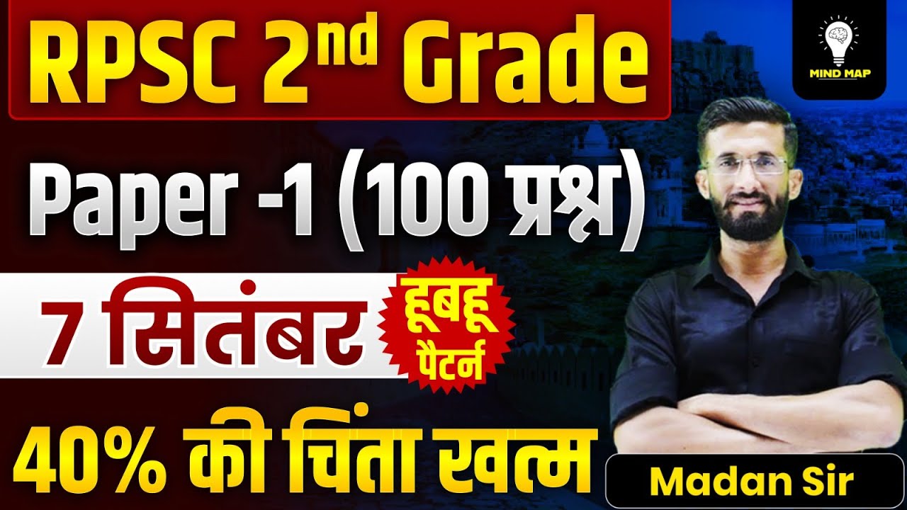 सेकंड ग्रेड शिक्षक भर्ती l वरिष्ठ अध्यापक l RPSC 2nd Grade l Paper 1 marathon l Mind Map