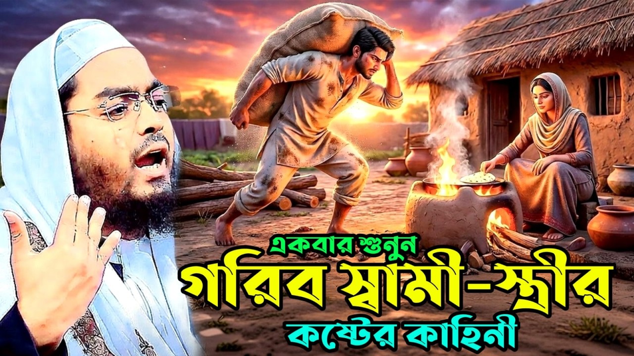 💖LIVE🟢রমজানে গরিব স্বামী স্ত্রীর কষ্টের কাহিনী শুনুন 💖হাফিজুর রহমান কুয়াকাটা Feb 22, 20269:45 PM