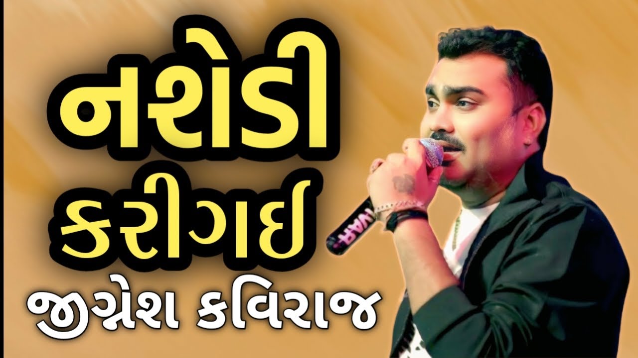 Jighes Kaviraj || Nashedi Kara Gai || Bewafa Ternding Song 2025 #jigneshkaviraj #intagramviralsong
