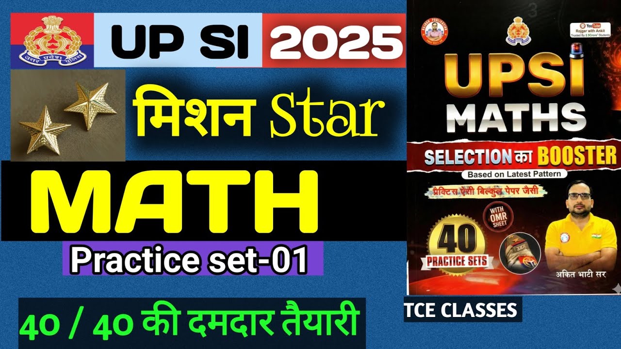 🔥RWA 40 Practice Booster set-01🔥 | UPSI 2025 | by TCE CLASSES 