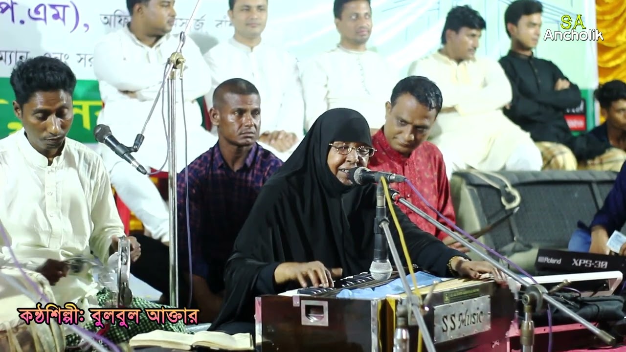 ও কালা চান গলার মালা | শিল্পী বুলবুল আক্তার | Singer BulBul Akter | SA Ancholik