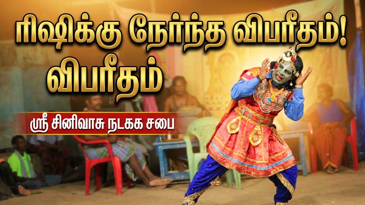 நூர் வாசகராகிய ரிஷி ஏன் கை, கால்களை இழந்தார்?  காரண‌ம் 