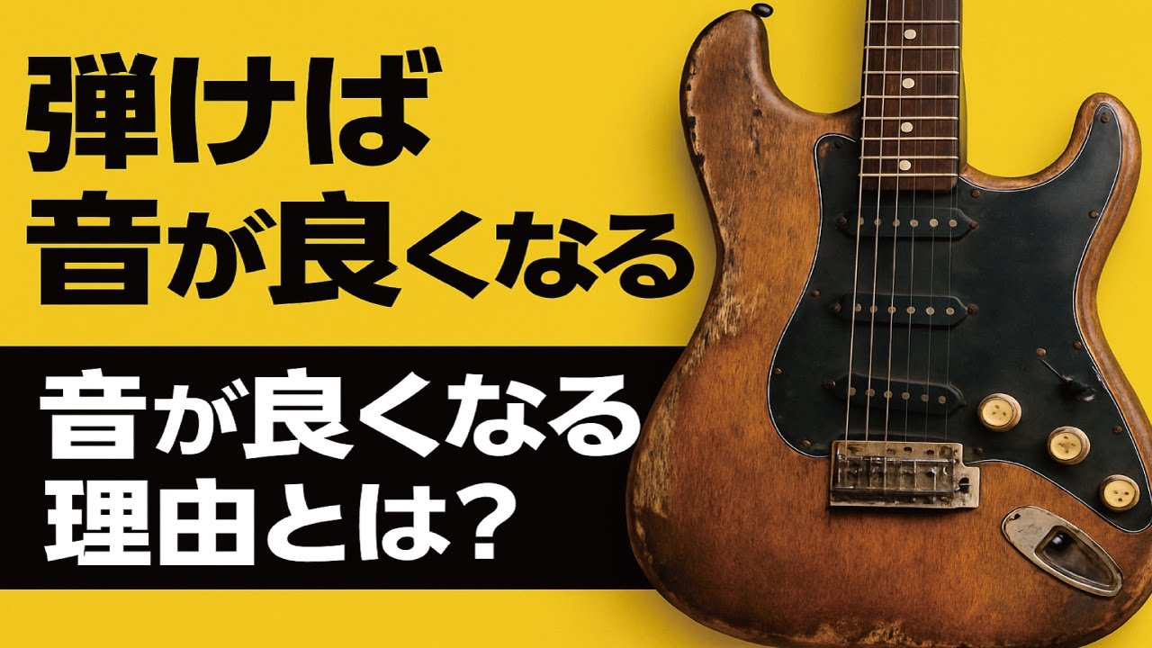 木材は弾いてたら進化するのか？弾き続けると音が良くなる理由とは？木材の質・個体差は昔と今でどう違うのか？　ギタークラフトマン＆ギターリペアマンの話 Vol.543