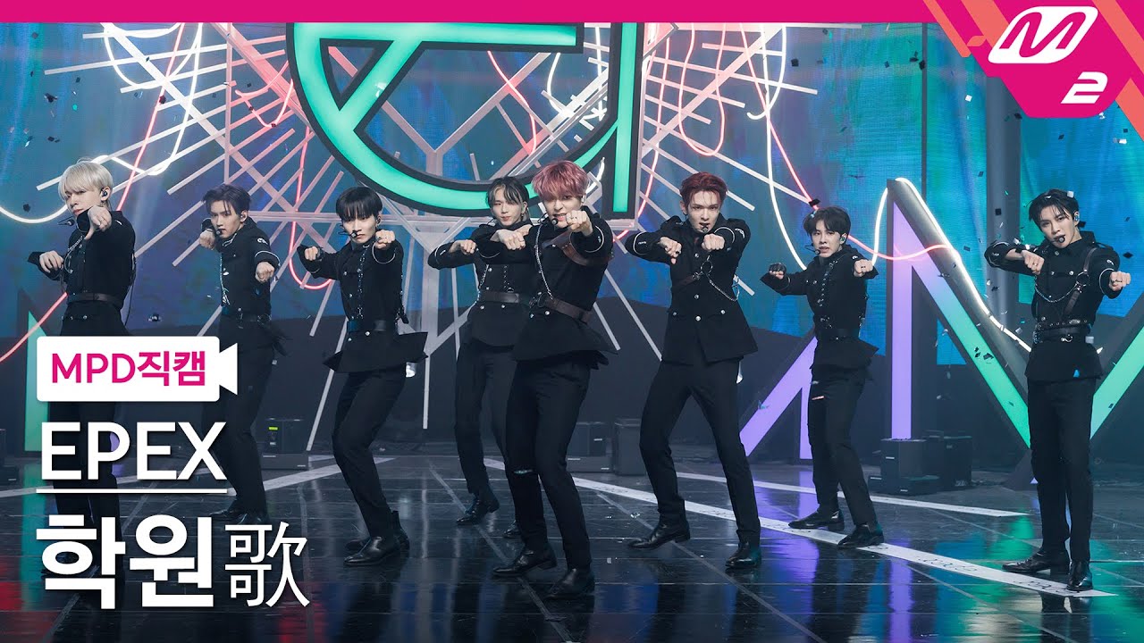 [MPD직캠] 이펙스 직캠 8K '학원歌' (EPEX FanCam) | @MCOUNTDOWN_2022.4.21