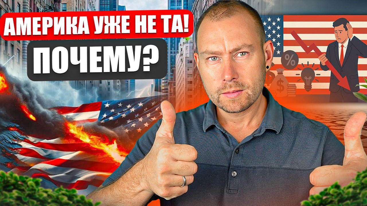Почему Америка уже не та! Как поменялось лицо США за 25 лет?