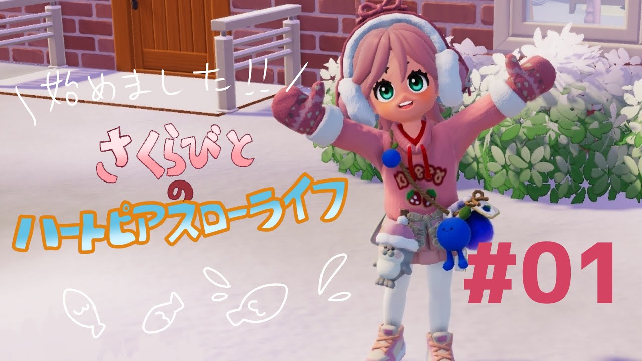 さくらびとのハートピアスローライフ #01 魚を釣りに出かけたよ！！
