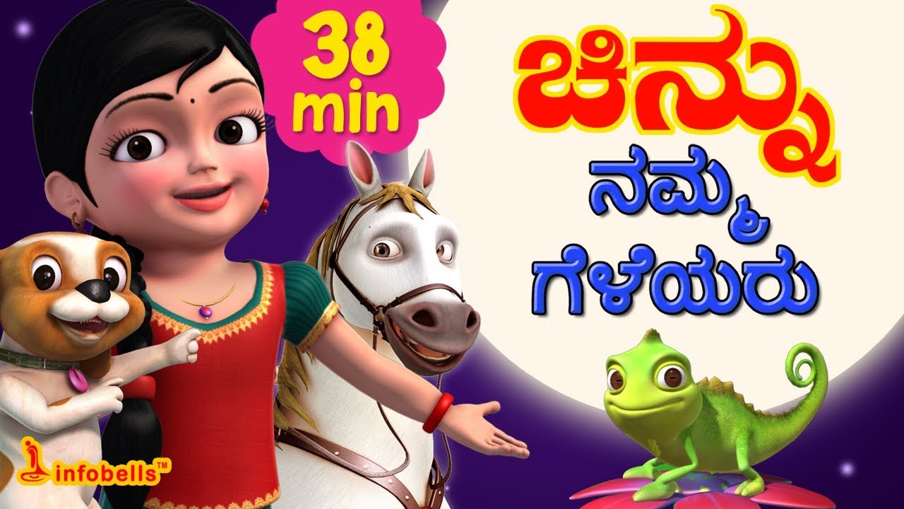 Namma Geleyaru ( Our Animal Friends) with Chinnu & Pappu | Kannada Kids Songs | Infobells