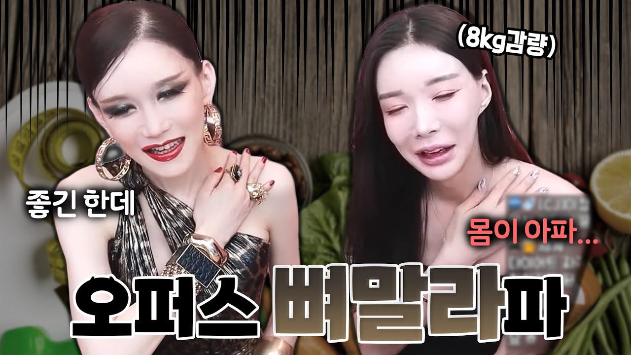 다이어트 성공에 가까워진 미도! 살 빠진 건 좋은데 체력이...