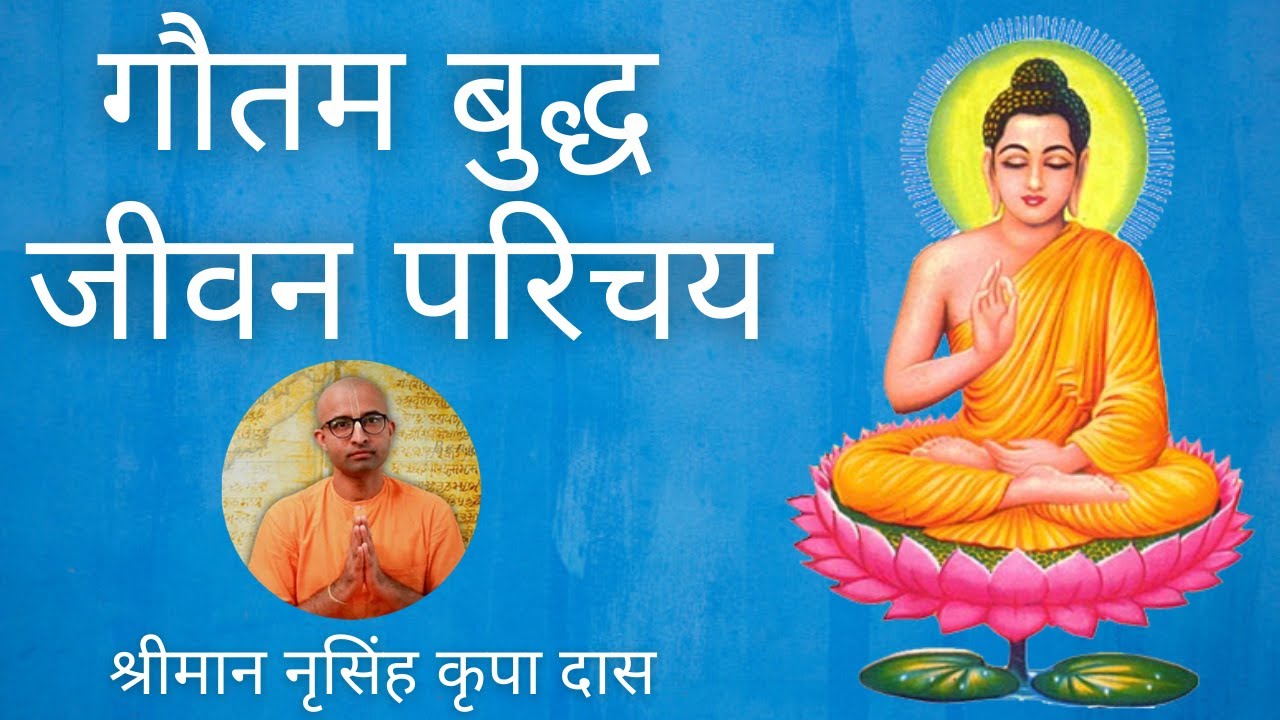 Life and Teachings of Lord Buddha | Adi Shankaracharya Series | HG Narsimha Kripa Das