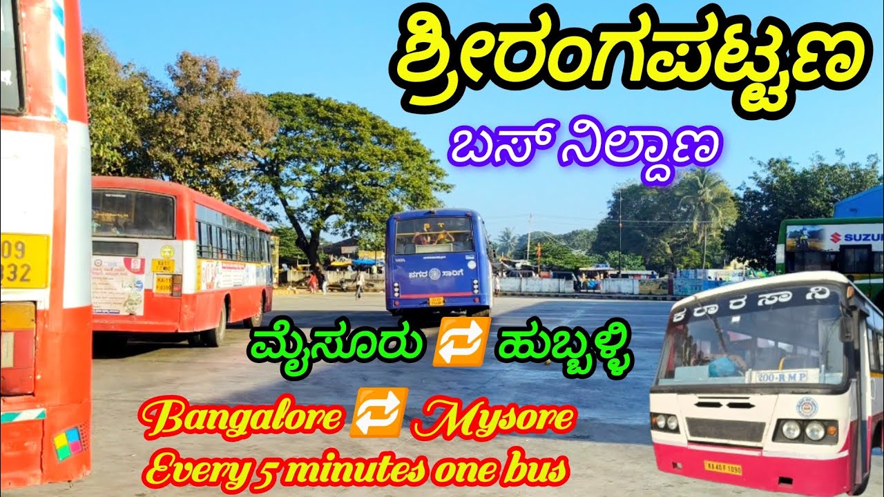 ಶ್ರೀರಂಗಪಟ್ಟಣ ಬಸ್ ನಿಲ್ದಾಣದ ಮಾಹಿತಿ 🚍🔥#bus #trending #travel #bussid #ksrtcbus #vlog #youtubevideo #goa