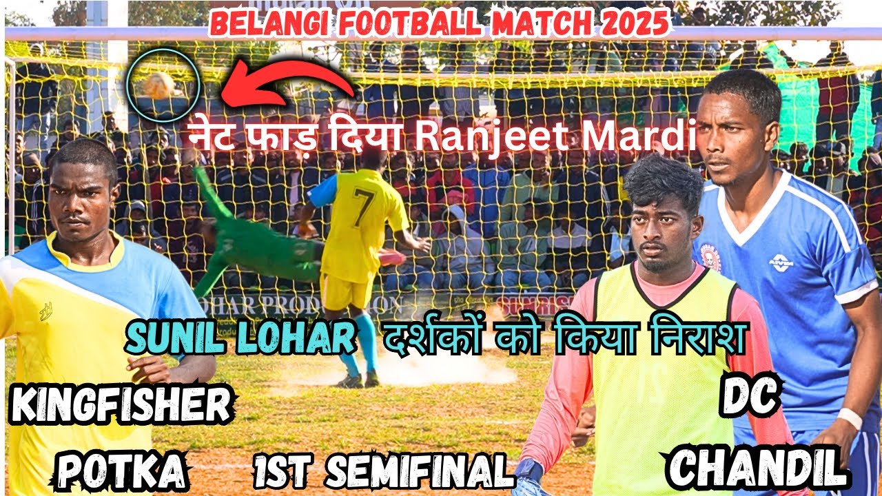 1ST SEMIFINAL // DC CHANDIL( MAMA SP RATU )🆚 KINGFISHER POTKA( DEEPAK BRO)// BELANGI FOOTBALL MATCH
