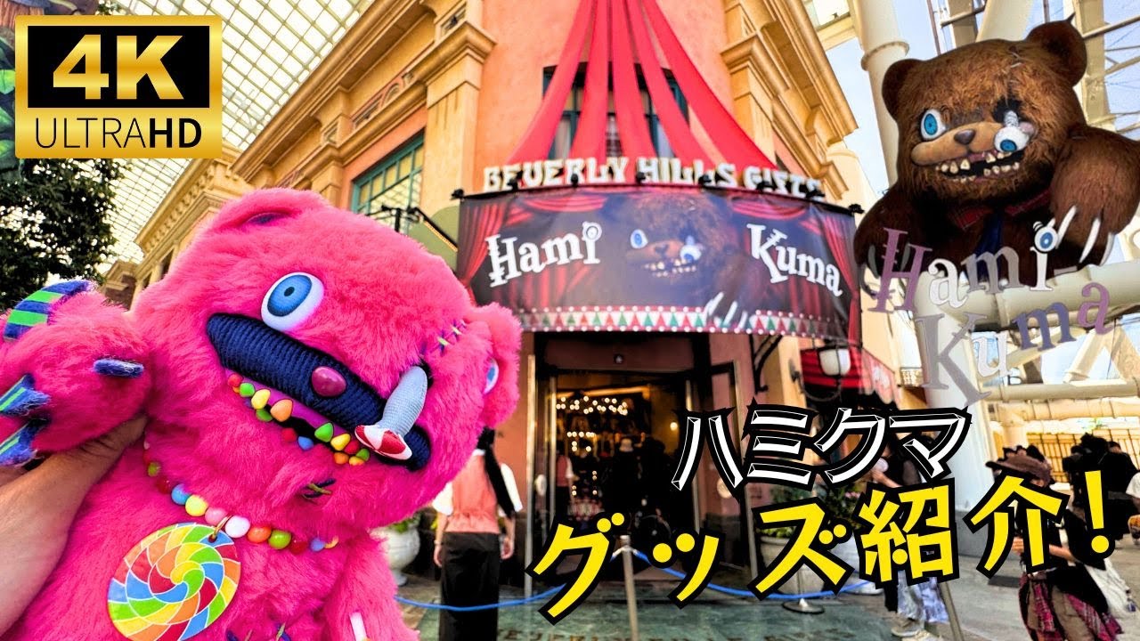 USJ Hamikuma Store Tour 2025 ✨ Full Merch & Prices at Universal Studios Japan