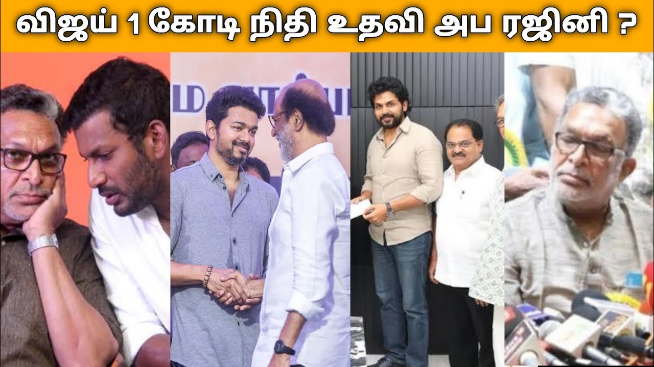 South Indian Nadikar sangam - 1 cr Nithi Thalapathy Vijay | karthi open speech video | thalapathy