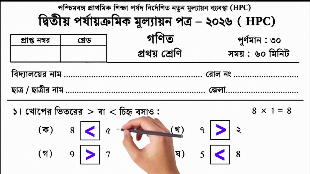 Class 1 Math Second Unit Test 2026 | Class 1 math 2nd unit test question paper 2026 | Class 1 math