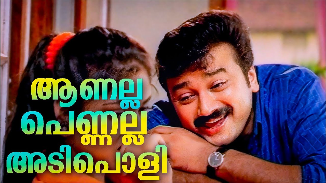 Aanalla Pennalla Adipoli | Njangal Santhushtaranu | Jayaram | Abhirami | MG Sreekumar | Ouseppachan