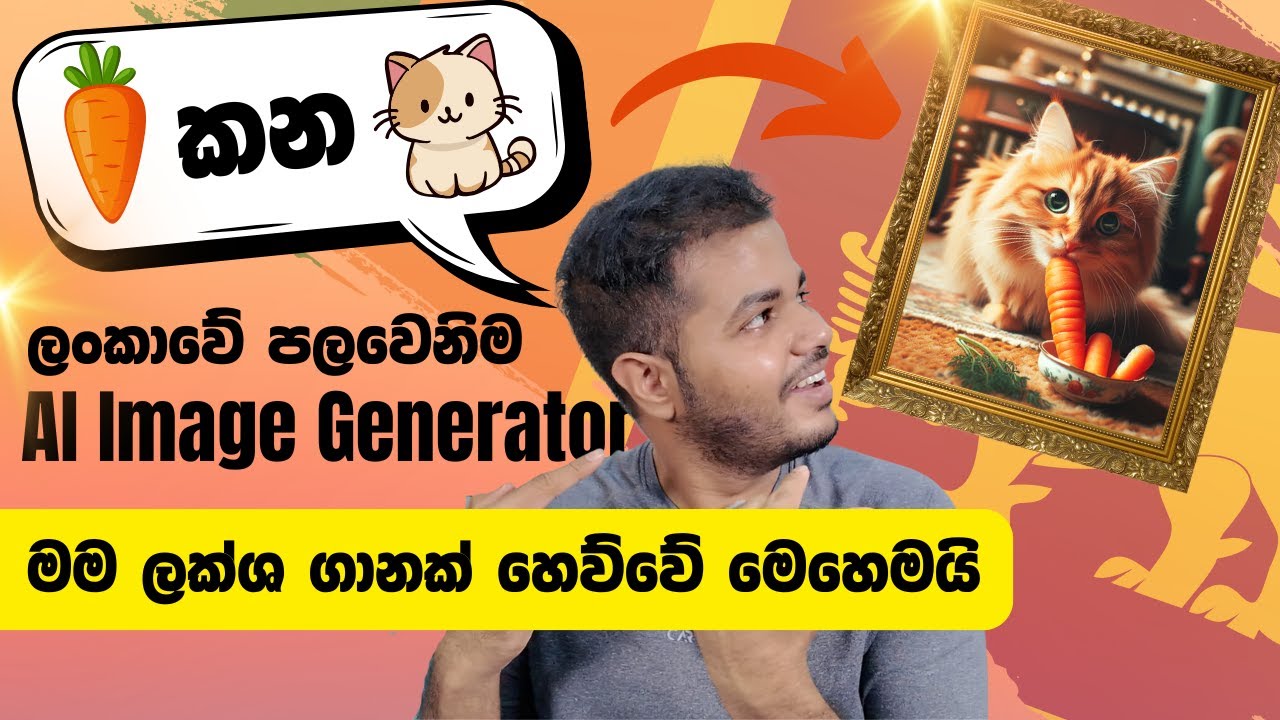AI Image Generator in Sri Lanka | ලංකාවේ පලවෙනි වතාවට | JAAN Vision