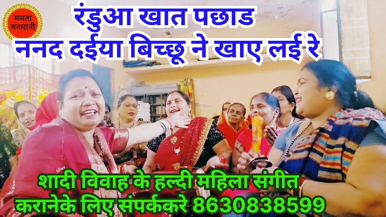 सौरभशर्मा की✍️रडुआ खात पछाड ननद दईया बीछू ने खाए लई रे#हसीमजाक रसीला#लोकगीत