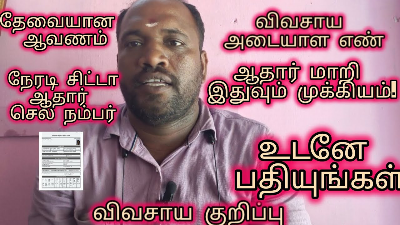 விவசாய அடையாள  எண் விவசாய குறிப்பு
