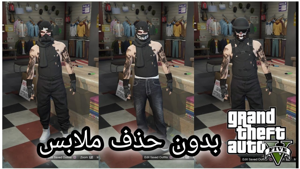 قراند GTA 5 | قلتش ملابس مهكره مدموجة لشخصية الولد ( للرن قن والشاطئ والمطار ) بدون حذف شخصية 👌🔥🔥