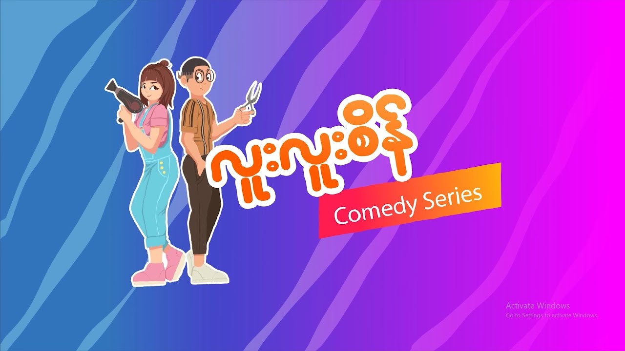 လူးလူးစိန် - Episode 2