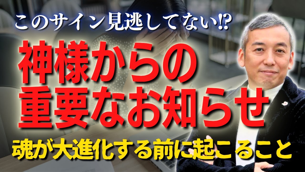 【絶対に見逃さないで】コレが起きたら神様からの重要なサイン！魂が大進化するときです。【波動チャンネル総集編】