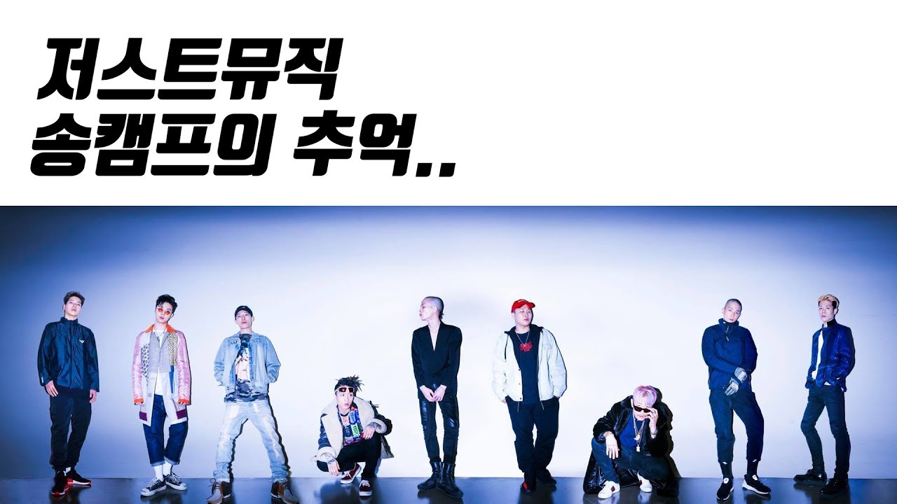 [황치와넉치] 저스트뮤직, 송캠프의 추억