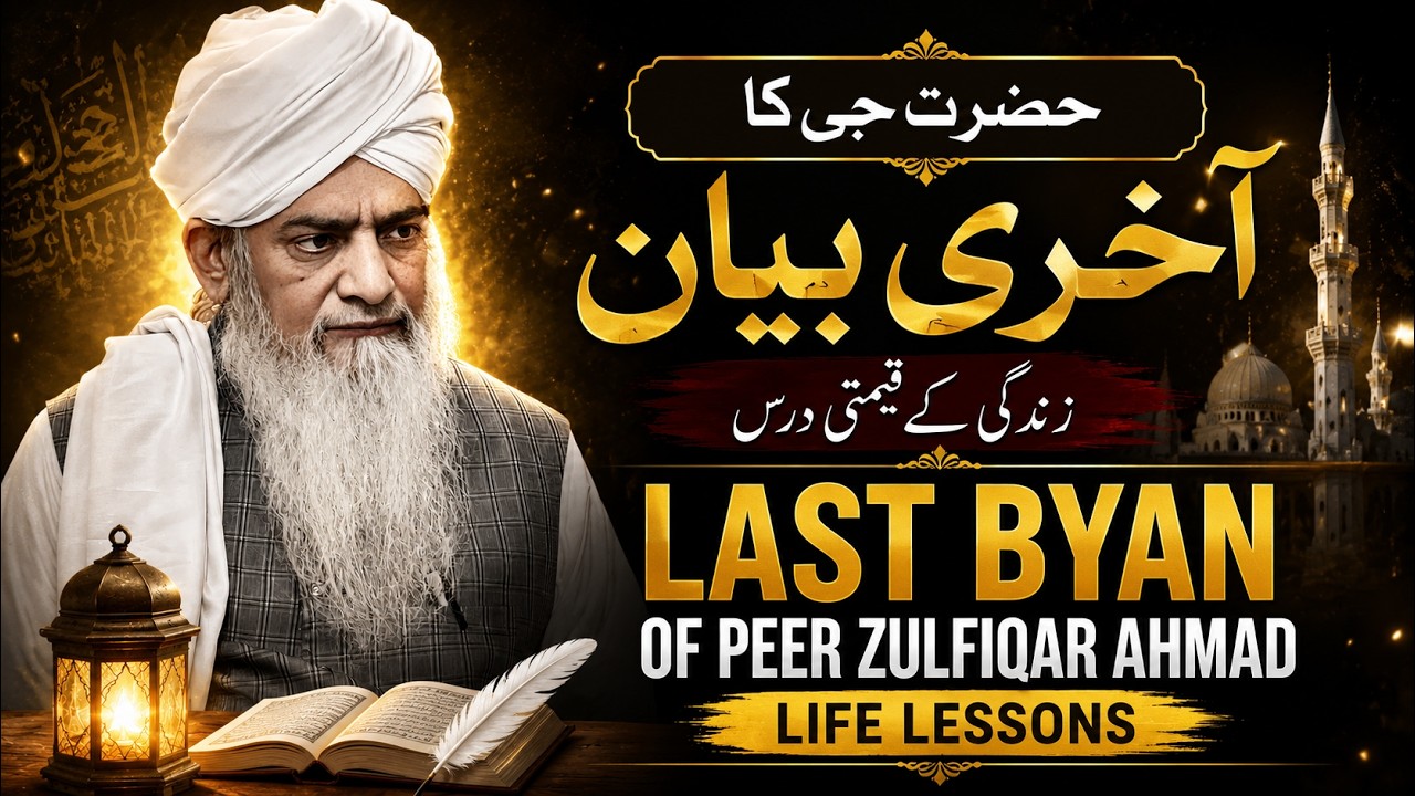 Last byan of Hazrat Jee Peer Zulfiqar Ahmad Life I Peer Zulfiqar Ahmad Official