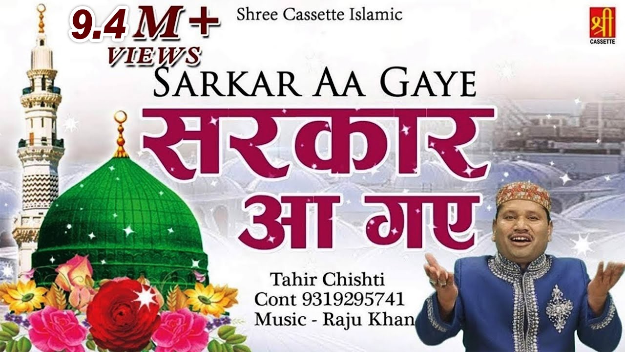 पढ़लो दुरूद मोमिनो - Sarkar Aa Gaye || Tahir Chishti - New Qawwali 2019 - Beautiful New Kalam