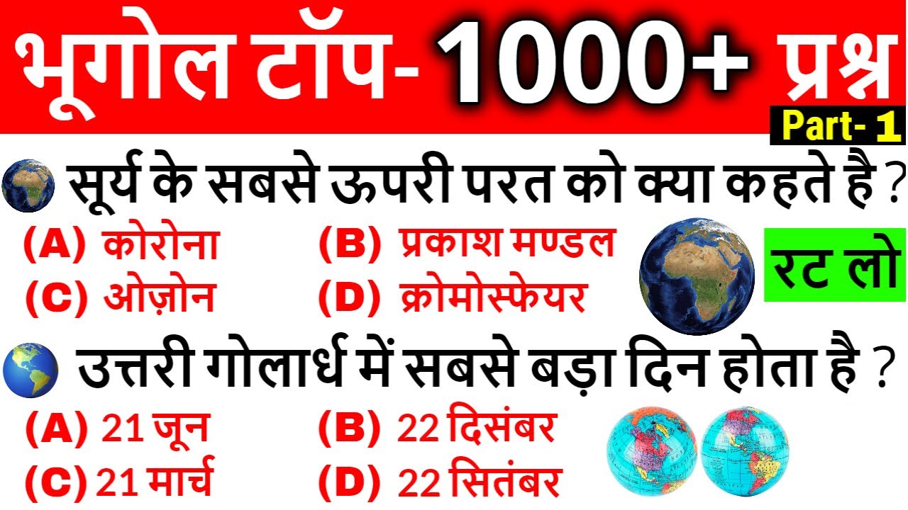 Geography important questions | भूगोल के महत्वपूर्ण प्रश्न | Geography Gk in hindi | Gk Tricks