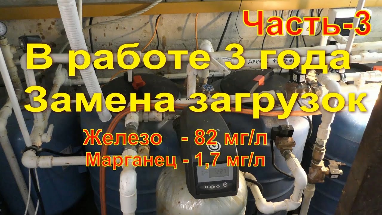 Сервис мощной водоподготовки от железа и марганца! Часть-3