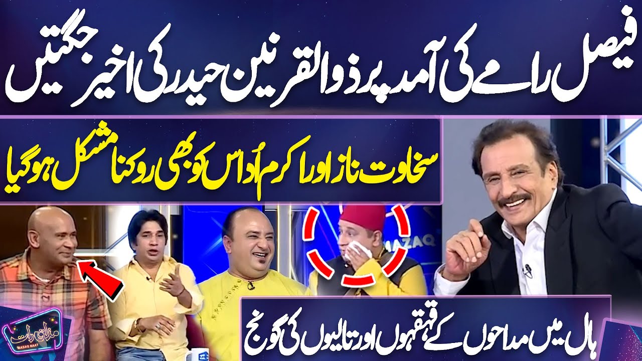 Faisal Ramay Ki Aamad Par Zulqarnain Haider Ki Aakhir Jugtain | Sakhawat Naz | Akram Udas