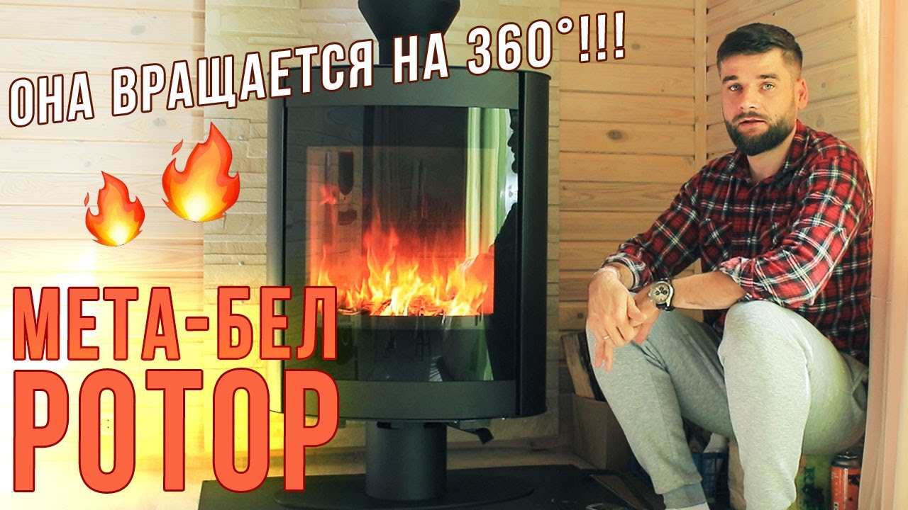 Мета-Бел Ротор I Свитязь - знакомство с печью и обзор