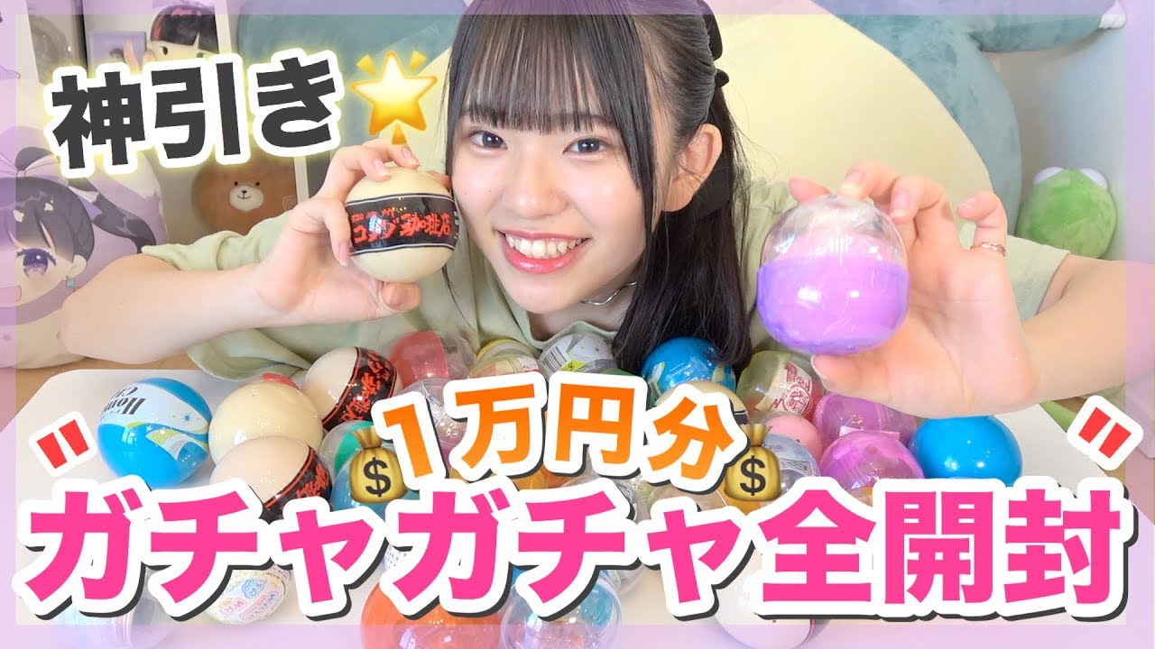 超大量ガチャガチャを全部開封した！！今回の神すぎてやばい件...