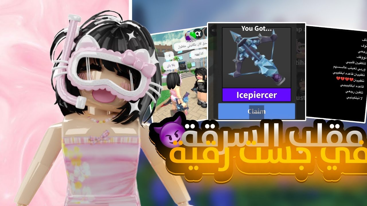 مقلب السرقة في جست رقية😈✨! || سرقت سهم😲! || معقوله بكت؟😭 || عوضتها🥹🥹💗
