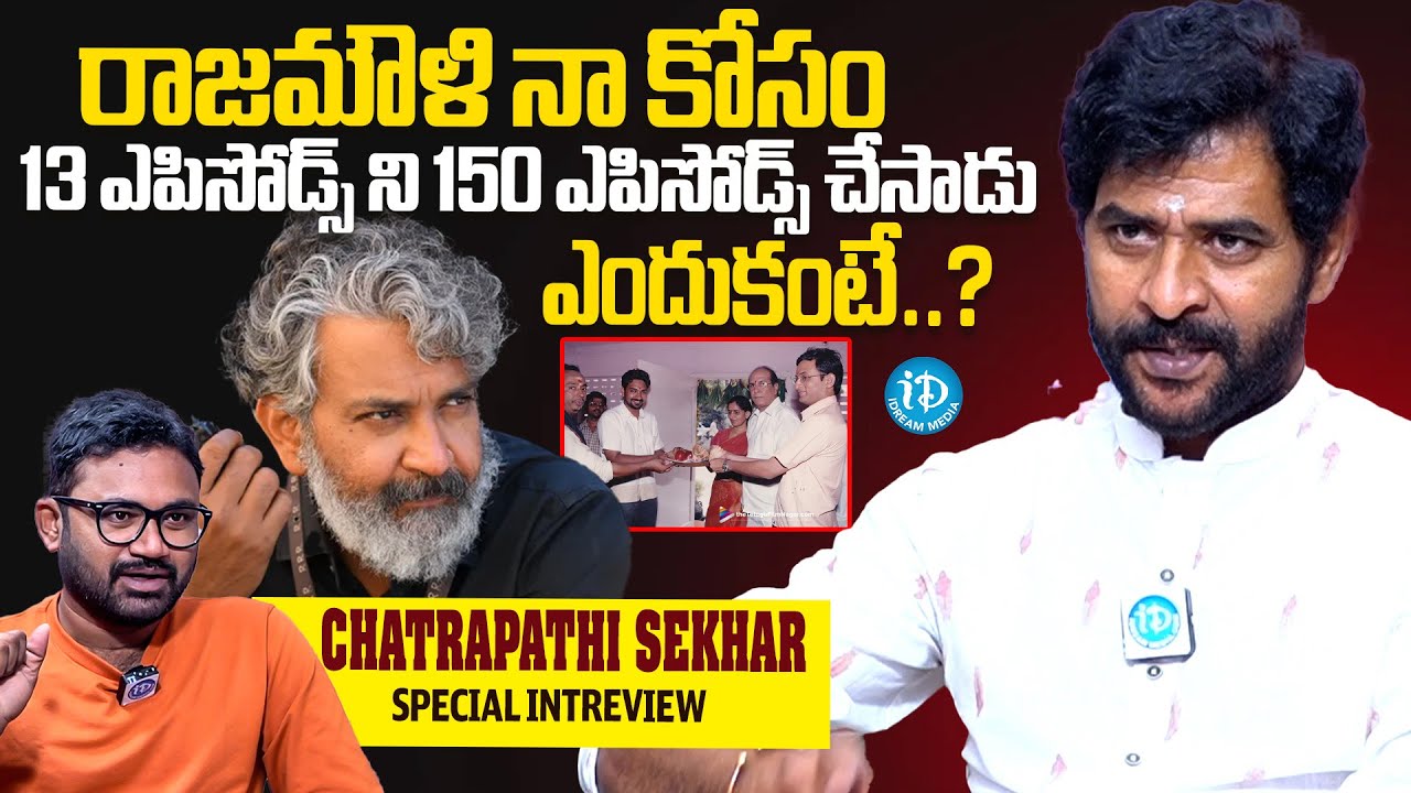 Chatrapathi Sekhar About SS Rajamouli | Chatrapathi Sekhar Latest Interview | iDream Global