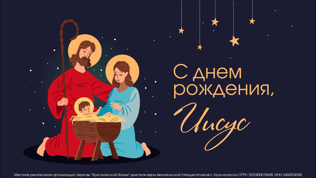 РОЖДЕСТВО - Владимир Ашаев // ЦХЖ Красноярск