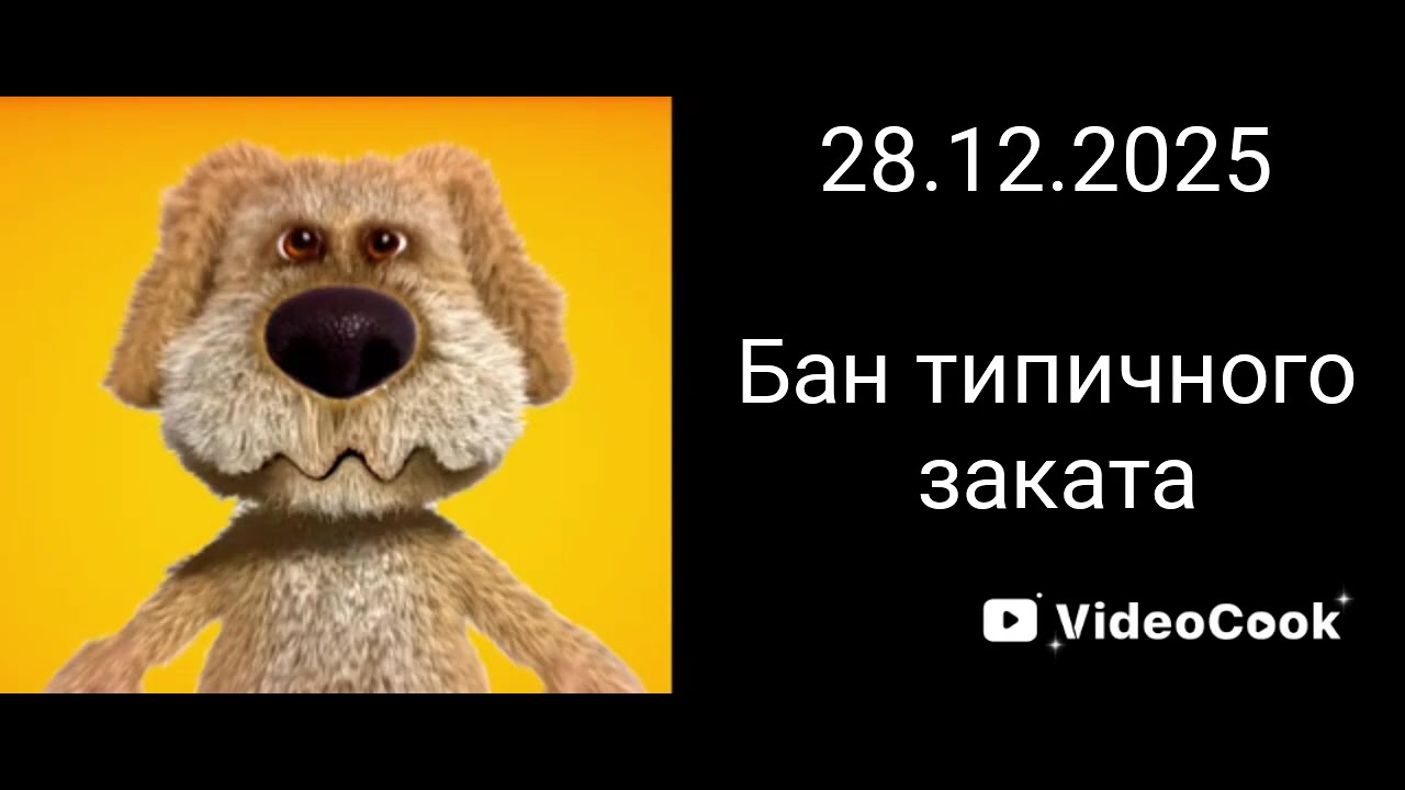 Даты в мемворлде:
