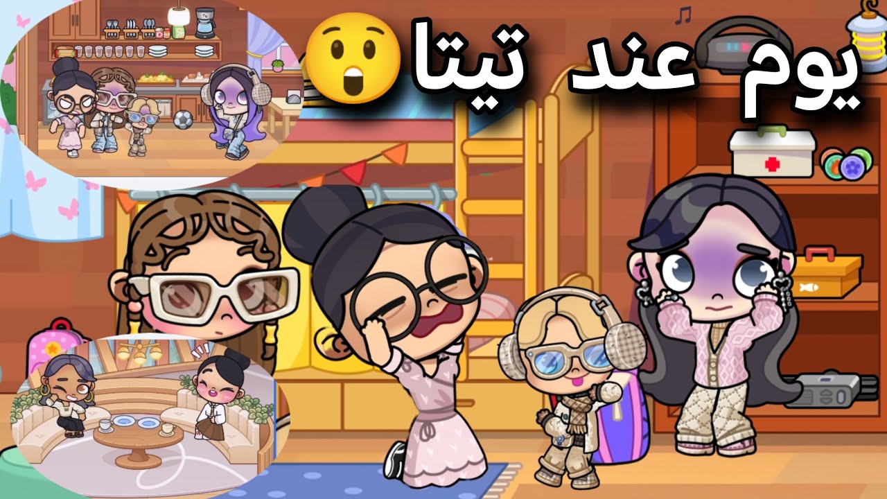 يوم عند جدتي مع ولاد خالتي😵🔥كواااا-رث😱