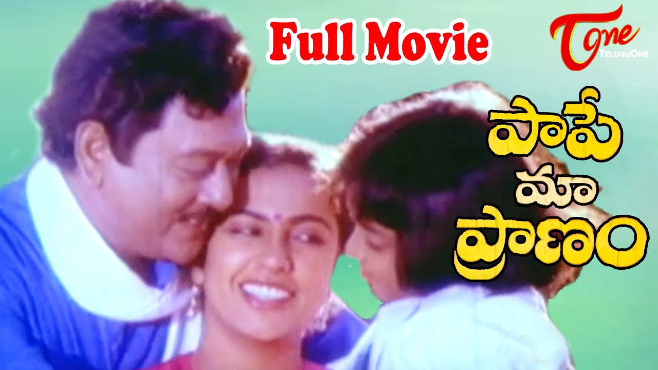 Pape Maa Pranam - Full Length Telugu Movie | Krishnam Raju, Suhasini