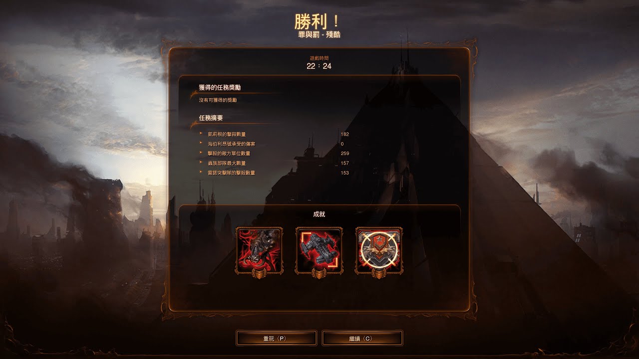 StarCraft II Heart of the Swarm Campaign – The Reckoning (Brutal) | 星海爭霸II：蟲族之心戰役 – 罪與罰 (殘酷)